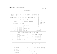 기술자격검정신청서